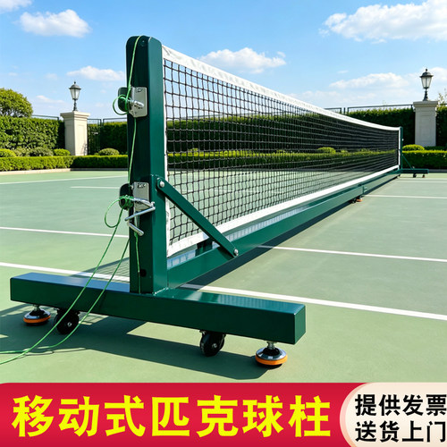 pickieball移动匹克球网架网柱比赛级专用匹克球网架便携式网架