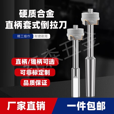 硬质合金套式倒拉刀反向沉孔刀