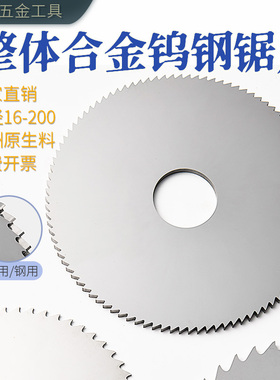 整体合金锯片钨钢锯片非标定制 75X2.5 80X3 100X3.4 125