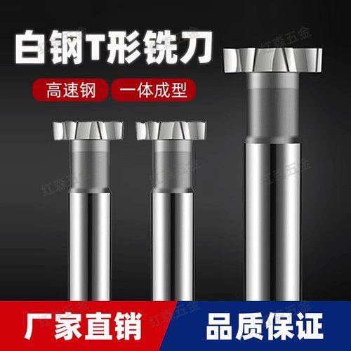 T型刀T形铣刀加工中心