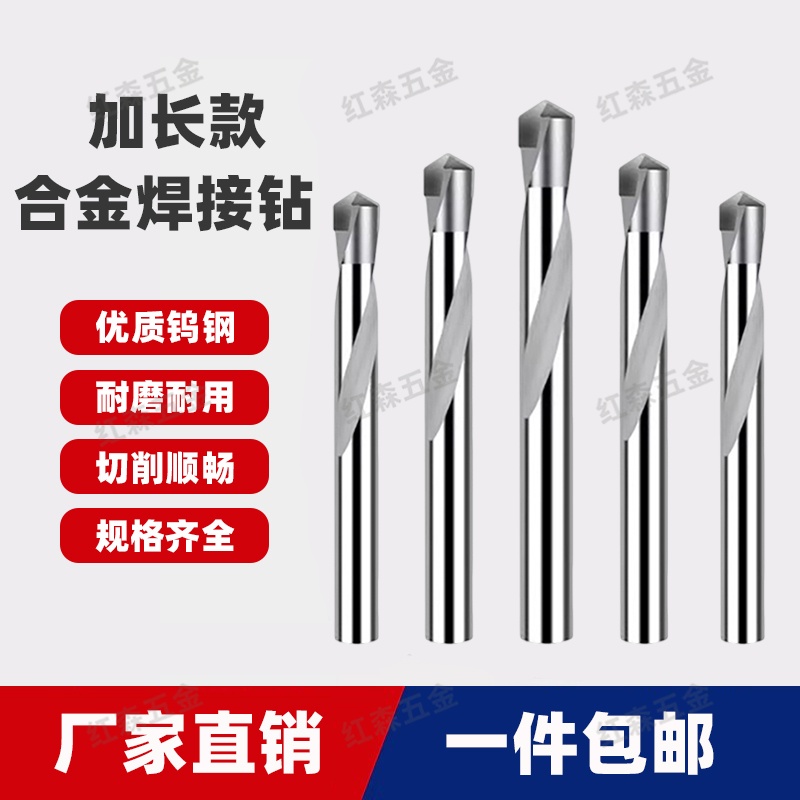 加长款钨钢硬质合金钻头