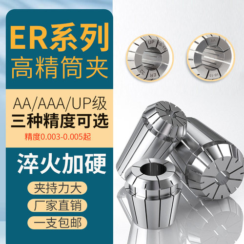 高精度弹性夹头筒夹雕刻机夹头