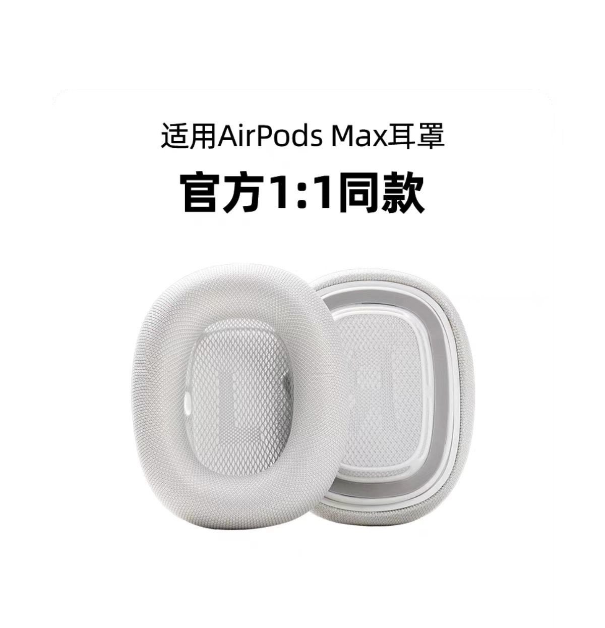 适用苹果原装AirPods Max耳机耳罩无线蓝牙耳机耳垫airpods耳机海绵套耳罩头戴式蓝牙亲肤柔软舒适耳机保护套