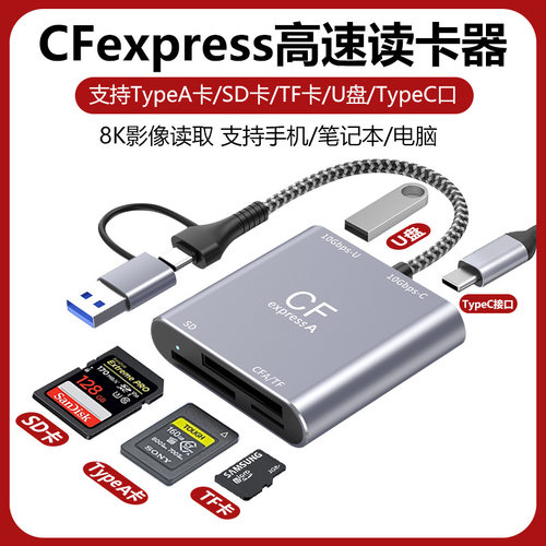 CFexpress读卡器TypeA卡相机CFB储存卡SD卡TF内存U盘typec接口USB