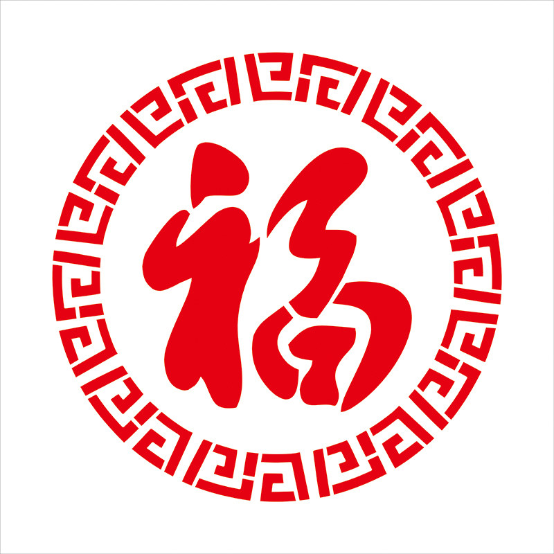 圆福字喷漆模板墙体喷福字模板梅兰竹菊模板墙体喷漆广告