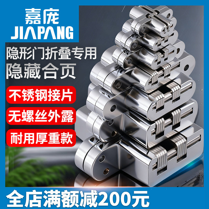 嘉庞实心重型十字隐形铰链