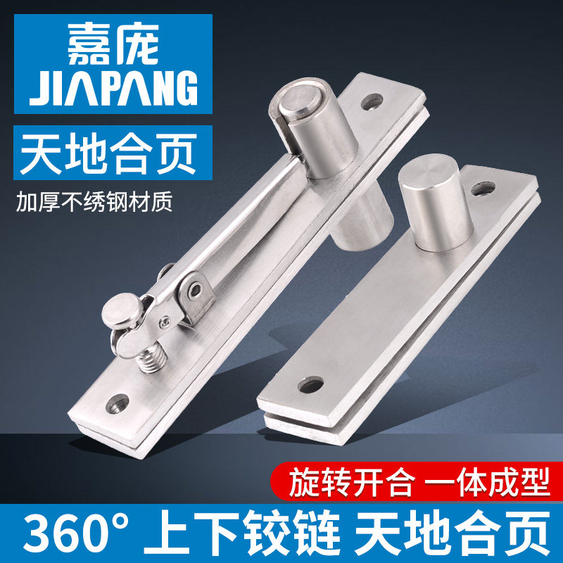 嘉庞天地轴铰链360度旋转