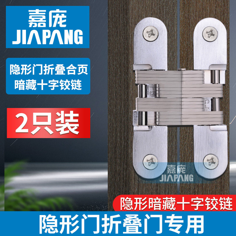 嘉庞十字铰链隐形门合页实心重型折叠门隐藏铰链暗门铰链暗合页
