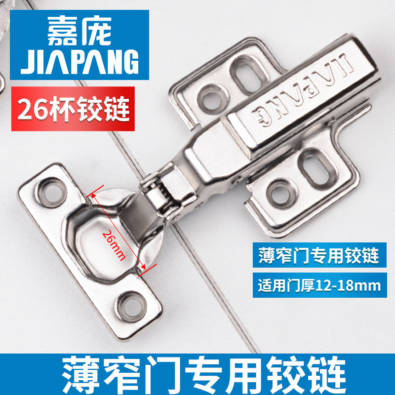 嘉庞26铰链阻尼缓冲微型