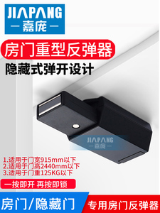 嘉庞重型房门反弹器大衣柜碰珠强磁吸按弹器高门木门隐形门开门器