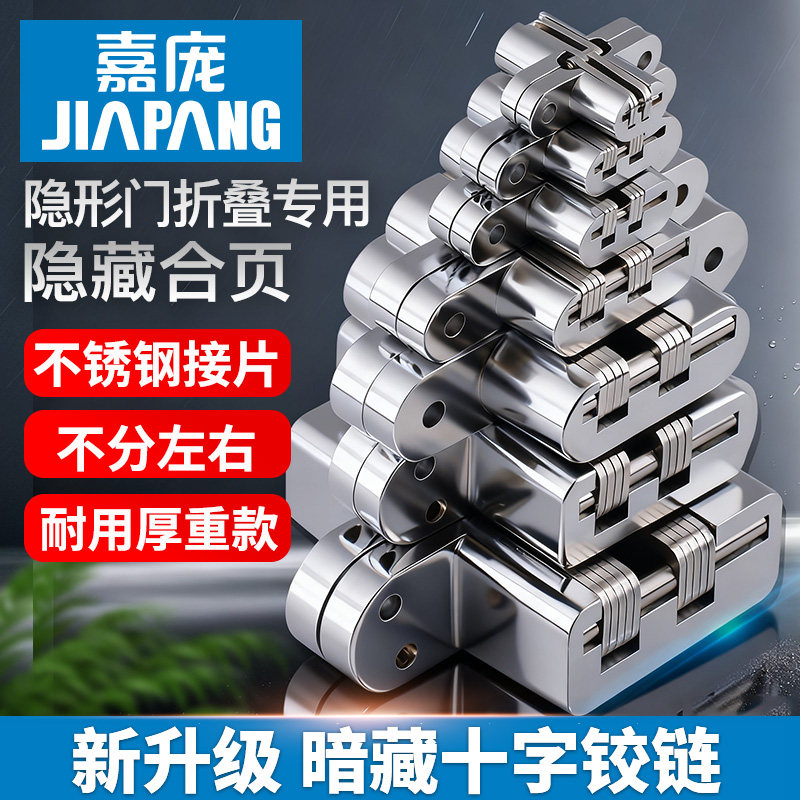 嘉庞实心重型十字隐形铰链