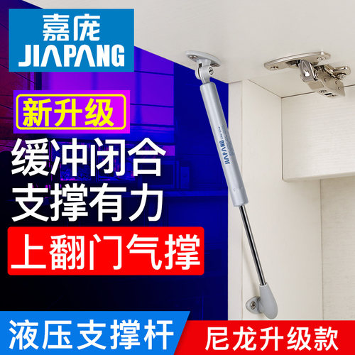 嘉庞上翻门专用液压支撑杆
