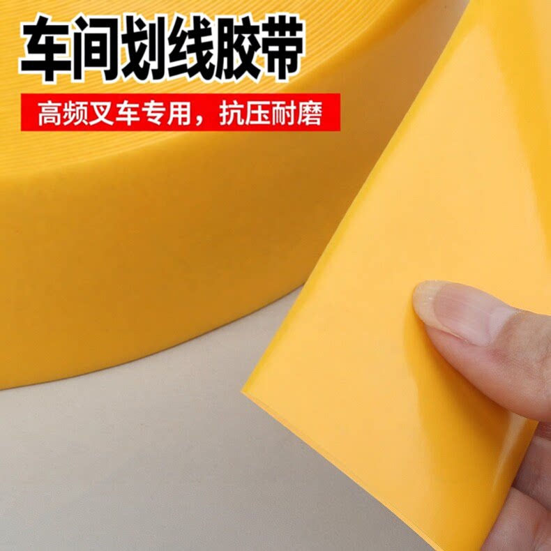 工厂地面划线标识贴PVC黄色加厚警示胶带消防分区地标贴纳米胶带