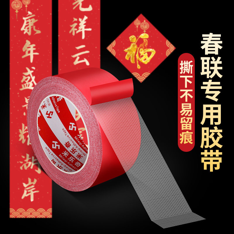 贴对联专用胶不留痕能粘水泥墙的胶对联固定器春联无痕胶双面胶带