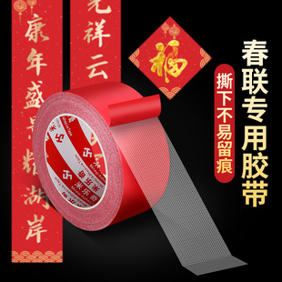 贴对联专用胶不留痕能粘水泥墙的胶对联固定器春联无痕胶双面胶带