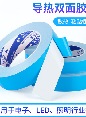 液晶电视背光灯条胶导热双面胶耐高温超薄led灯带专用固定胶散热