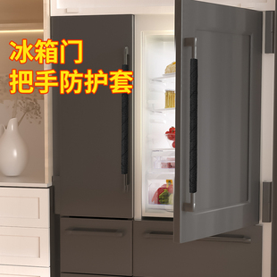 冰箱门把手保护套自粘防撞把手套防滑防脏贴防静电衣柜门把手护套