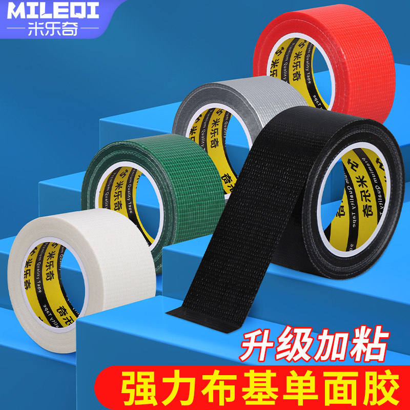 米乐奇布基胶带婚礼会展地毯固定贴高粘易撕胶布封箱装饰修补防水