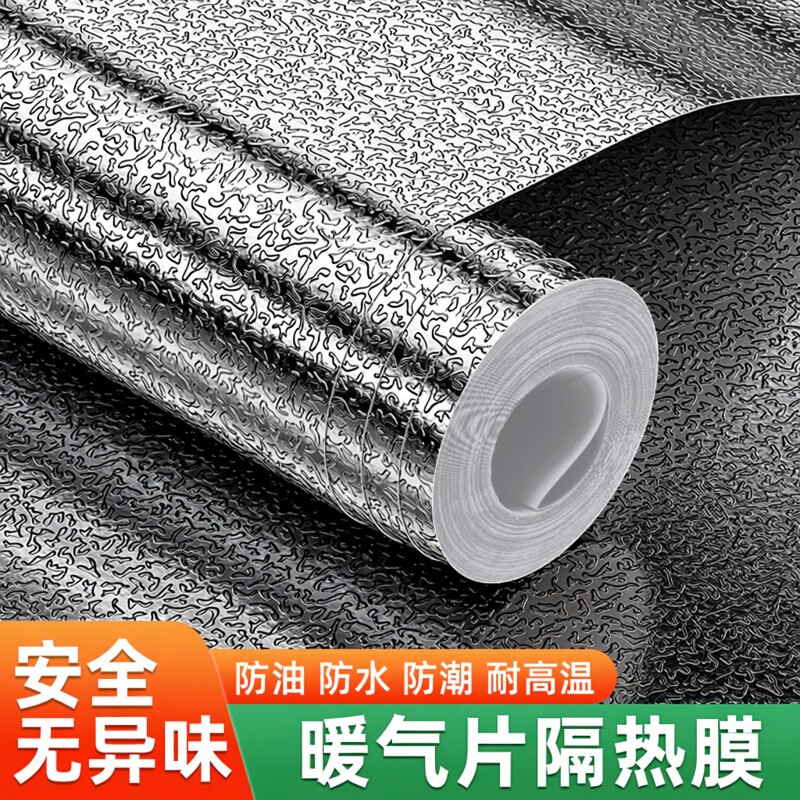 暖气片隔热膜取暖器遮挡板电暖气保温家用热量反射膜铝箔反热贴膜,全屋定制,铝箔隔热膜,淘宝优惠券,粉丝福利购,淘宝优惠卷