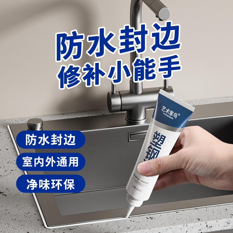 塑钢泥防水防霉厨卫密封胶马桶边缘防水贴洗菜盆封边条水槽美缝贴