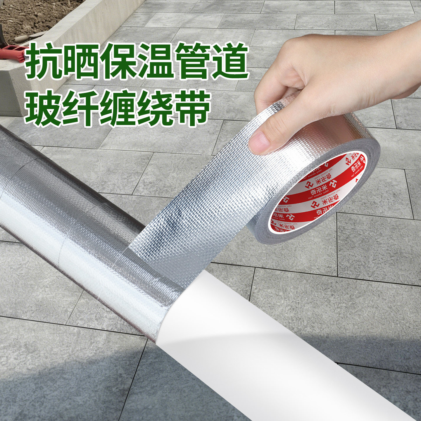水管胶带空调管防晒包扎带空调管道保温缠绕带玻纤铝箔阻燃海绵胶