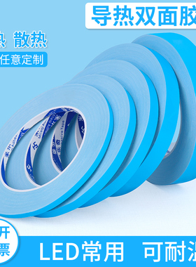 液晶电视背光灯条耐高温双面胶带导热LED灯条铜铝基板灯带双面胶