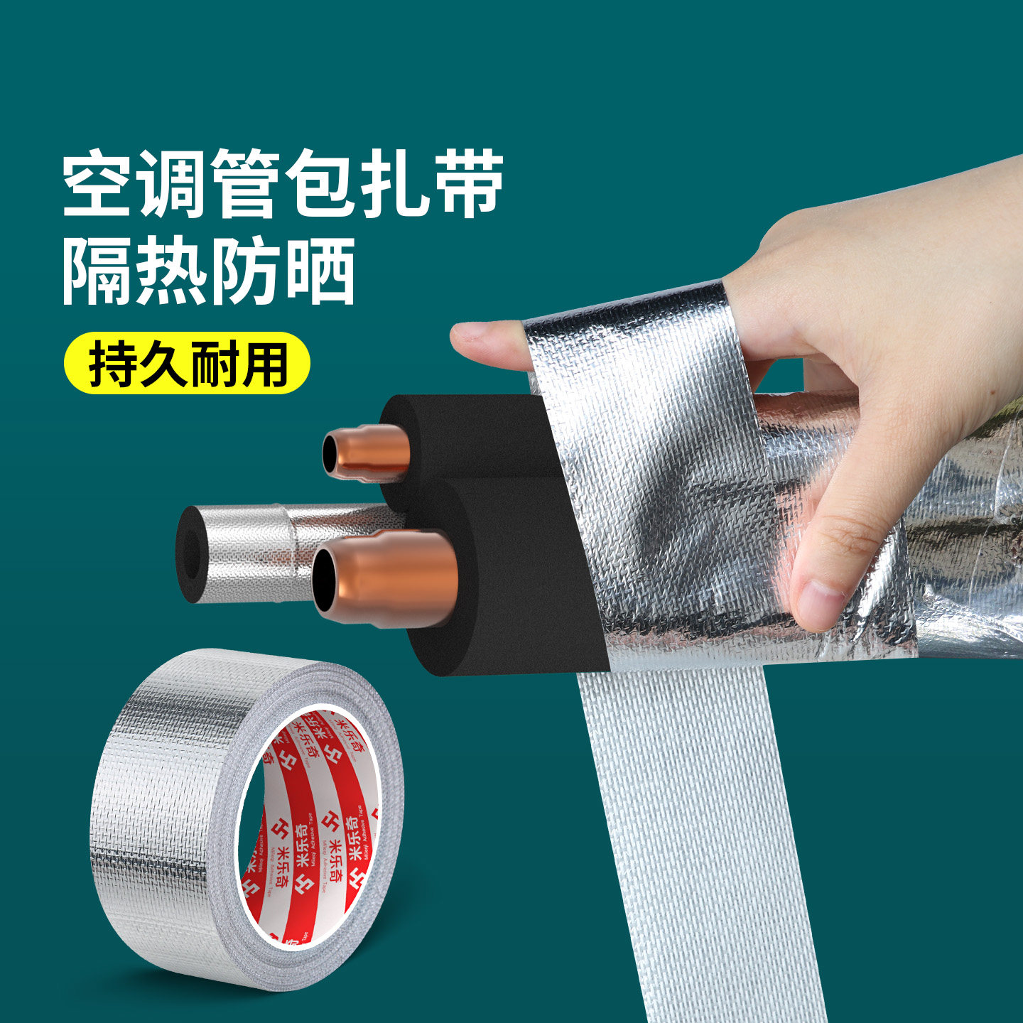 太阳能保温管防晒胶带空调铜管保温棉套外机管子保护套水管防老化