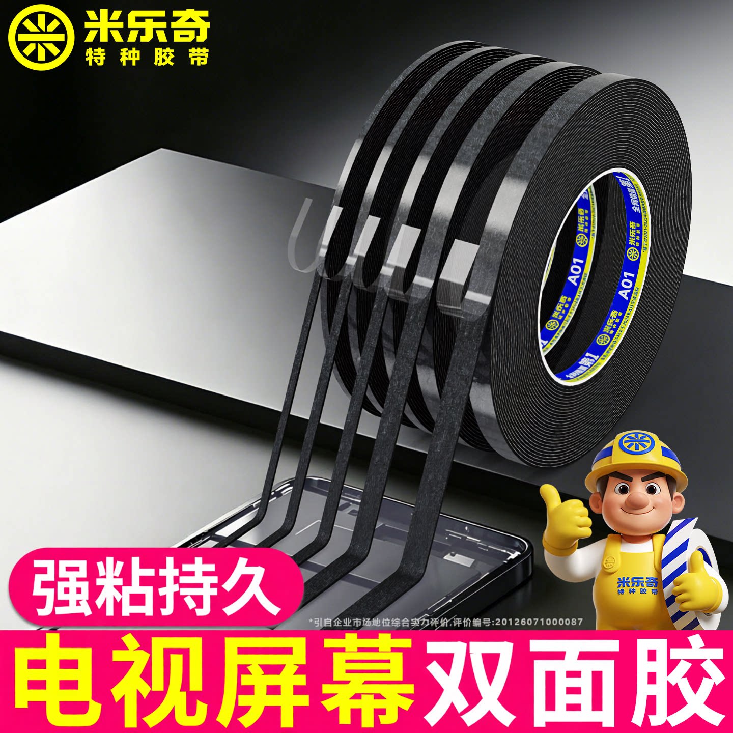 无边框胶液晶电视机双面胶封屏泡沫棉胶贴悬浮屏显示器OLED曲面屏