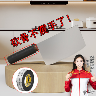 刀柄套通用缠绕防滑自粘保护套菜刀把套防磨手防震手减震海绵胶带