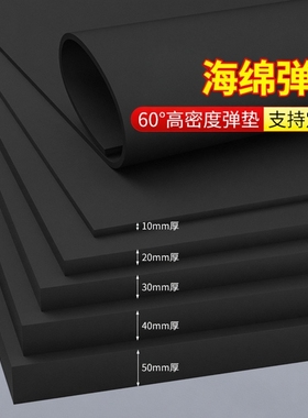 60度黑色刀版弹垫刀模刀板高弹力无胶海绵垫护刀压痕机海绵印刷垫