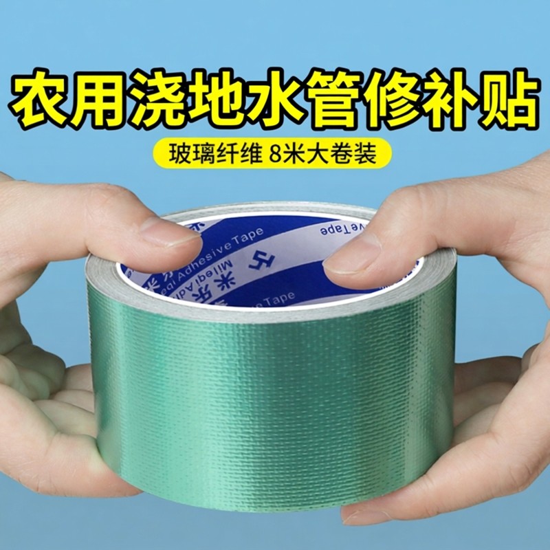 滴灌管补丁贴农用水管主管补漏胶带喷灌带堵漏强力防水滴灌带修补,农机/农具/农膜,农用滴灌带,淘宝优惠券,粉丝福利购,淘宝优惠卷