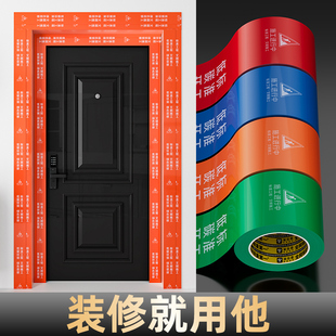 防盗门保护膜自粘装修门槛保护套双开大门窗户入户门框门套保护罩