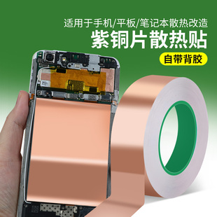 双面导电铜箔胶带手机主板散热贴铜皮导热电视笔记本显示器均热片