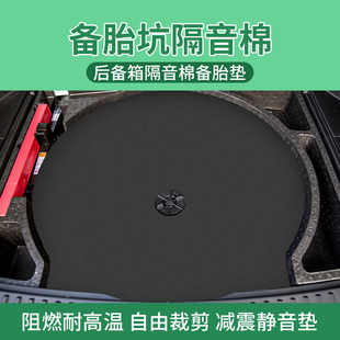 备胎坑隔音棉通用款备胎隔音垫汽车后备箱隔音吸音棉阻燃款防震垫