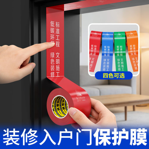 入户门施工保护膜装修门套自粘玻璃窗户防护膜防尘防刮蹭保护贴纸