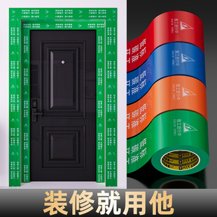 装修防盗门保护膜进入户门装修门施工胶带窗户包边框自粘保护套罩
