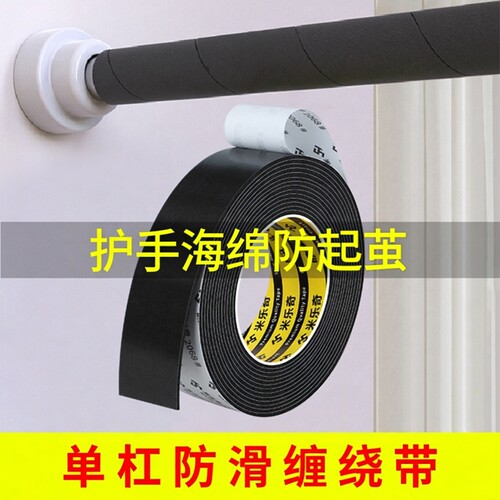 引体向上海绵套单杠哑铃把手防滑护套杠杆防脱缠绕带自粘胶保护套