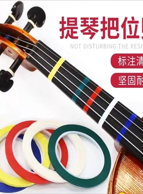 小提琴指位贴大提琴把位贴吉他指板贴透明彩色练琴音阶贴不留胶