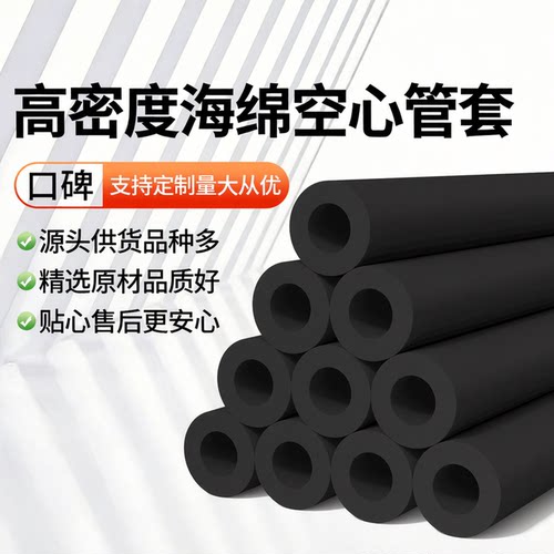 米乐奇空心海绵管防撞抗震防护套