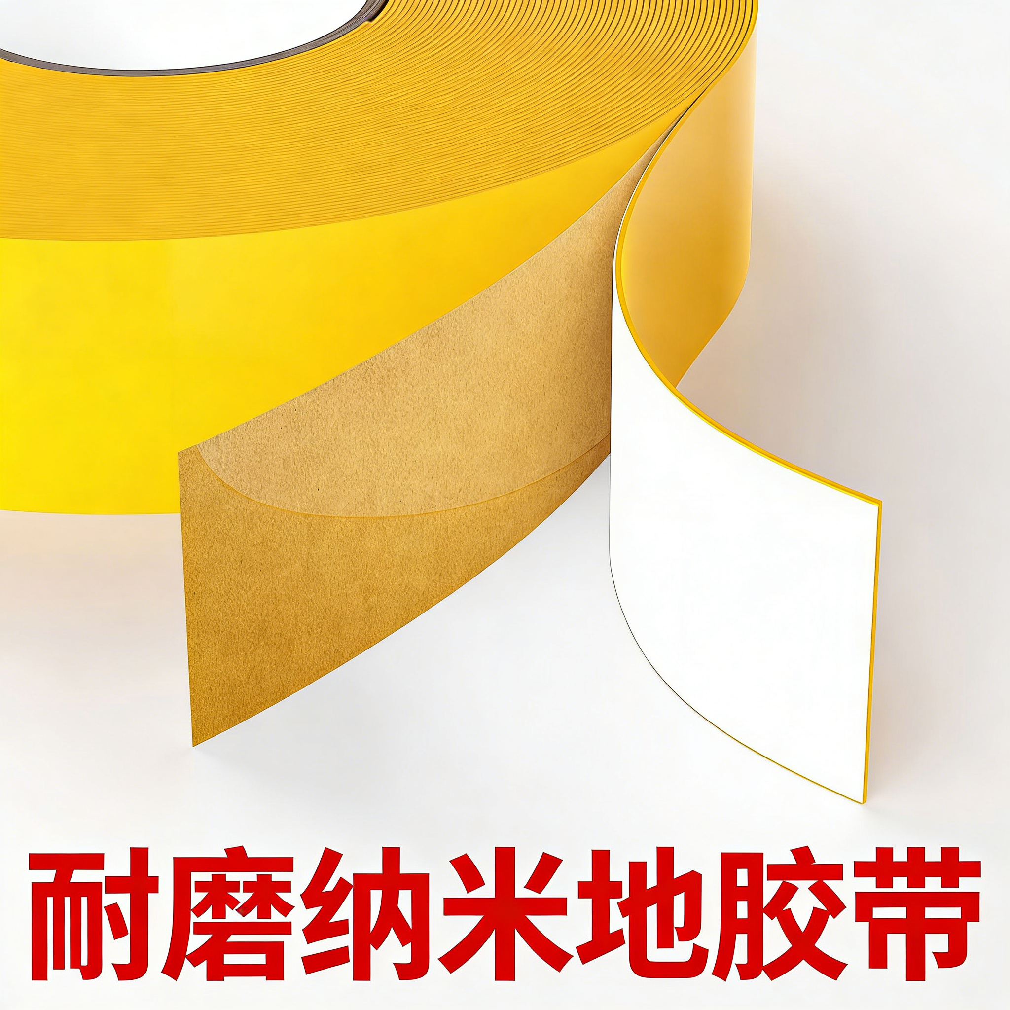耐磨纳米地胶带工业级重载PVC地标线工厂仓库地面标识贴车间划线