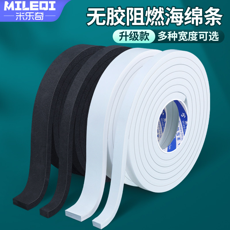 无胶超细泡棉条阻燃薄海绵片瓷砖填缝条门窗玻璃纱窗密封条美缝条