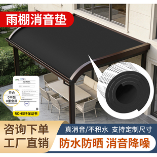 铁皮雨棚消音垫冷气机顶隔音垫防滴水声降噪静音棉烟头阻燃海绵垫
