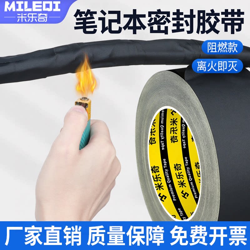 笔记本风扇密封胶带电脑排线固定零件绝缘胶纸硬盘散热封边贴阻燃