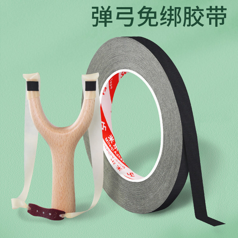 弹弓懒人胶带皮筋绑带扁皮筋速绑图片