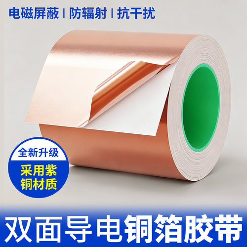 电路板铜箔修复双面导电胶带