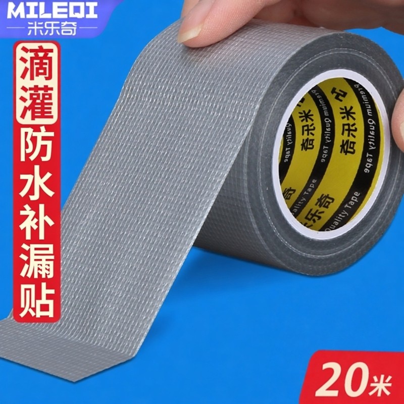 【20米加长】农用浇地水带补漏胶