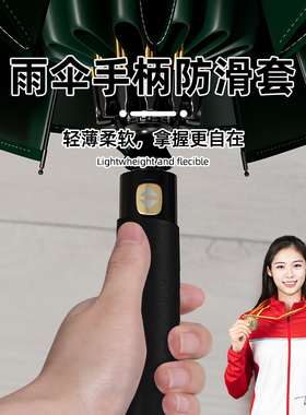 雨伞手柄套伞柄硅胶套海绵胶伞把手保护套防滑握把缠绕伞把套自粘