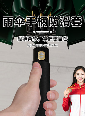 伞柄硅胶套伞把手柄保护套伞把套