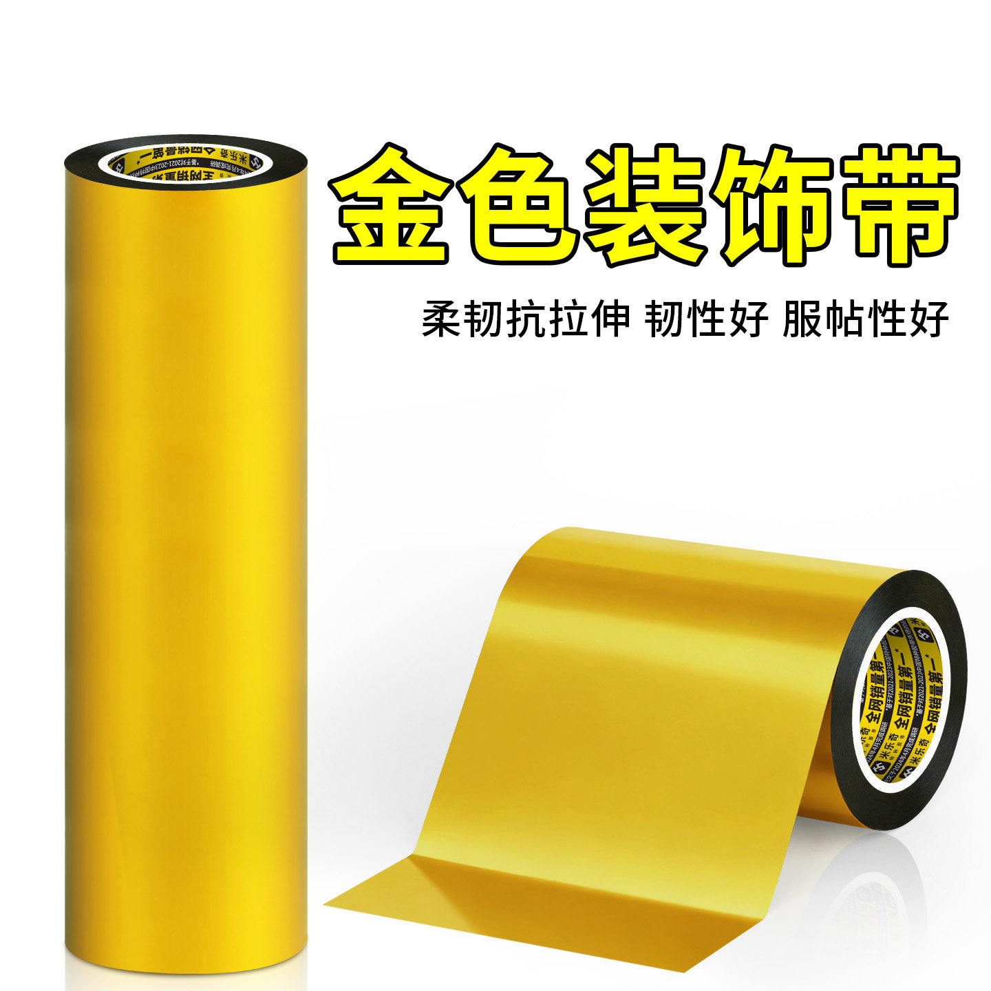 亮金色胶带婚庆婚礼装饰胶纸金箔色胶带DIY手工贴纸花边礼盒包装