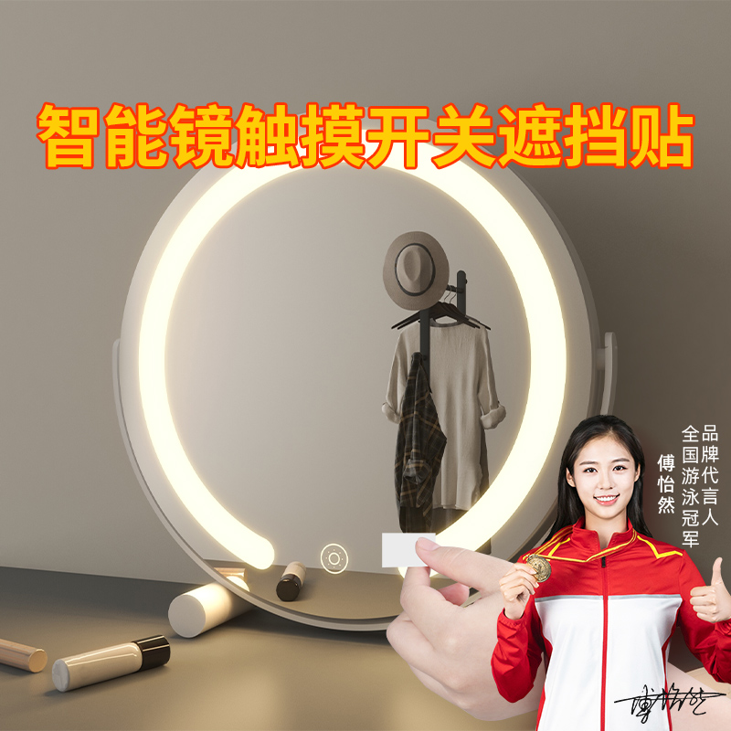 智能镜柜led触摸屏按键按钮电源指示灯遮光贴纸酒店防偷窥浴室